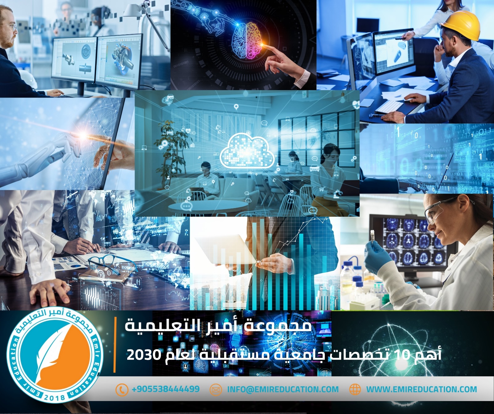 أهم 10 تخصصات جامعية ووظائف مستقبلية لعام 2030: